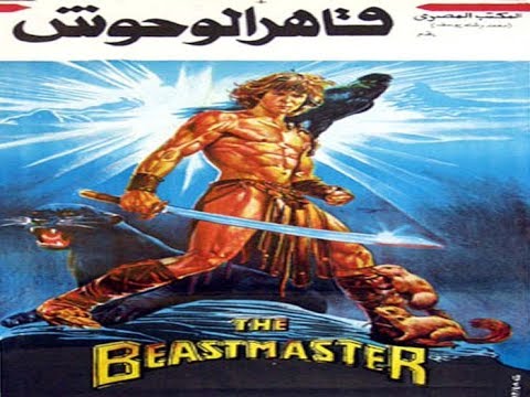 فيلم الأكشن النادر جدًا قاهرة الوحوش، إنتاج عام 1982، مترجم بدقة عالية، يستحق المشاهدة 