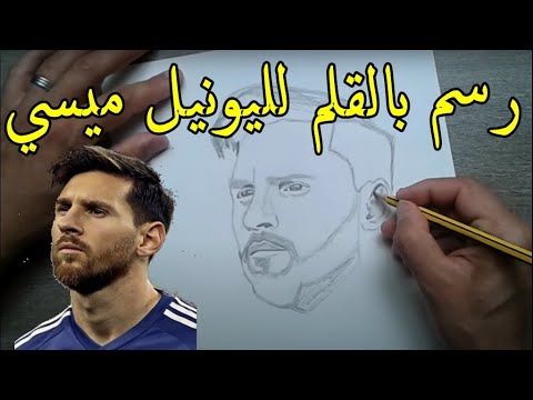رسم للاعب الارجنتين و برشلونة ليونيل ميسي Lionel Messi Barcelona 