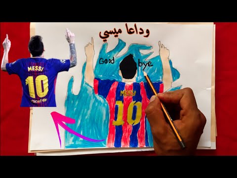 رسومات رسم ميسي يغادر برشلونة خطوة بخطوة رسم سهل Drawing Messi Leaving Barcelona 