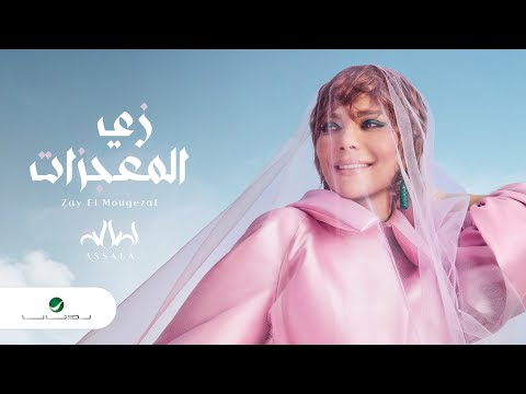 Assala Zay El Mougezat Lyrics Video 2022 أصالة زي المعجزات 