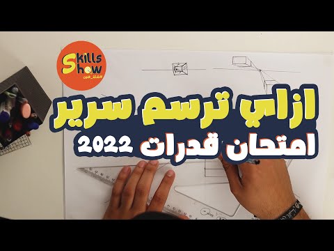 أسهل طريقة لرسم سرير بمنظور هندسي 