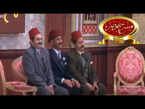 الموسم الجديد مسرح مصر مسرحية أنا إيه اللي جابني هنا Masrah Masr 