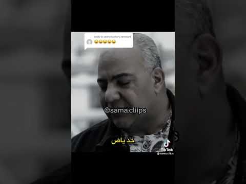 بيومي فواد وانت مال امك 