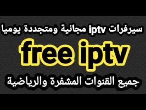 تحميل ملفات قنوات Iptv M3u 2023 دائمة تاريخ اليوم 