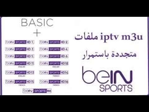 تحميل ملفات قنوات IPTV M3U 2022 متجددة ومحدثة بتاريخ اليوم 