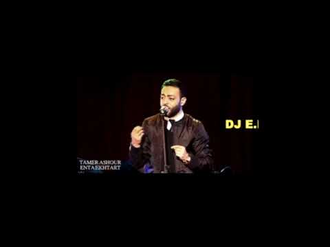 تامر عاشور مكس من اجمل اغانيه TAMER ASHOUR MIX OF HIS BEST SONGS VOL 1 