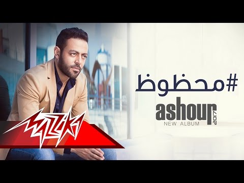 Mahzouz Tamer Ashour محظوظ تامر عاشور 