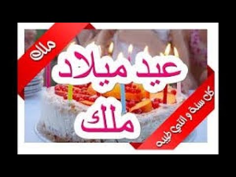 عيد ميلاد سعيد مالك، أنت معلمه. أغاني عيد ميلاد سعيد مالك 