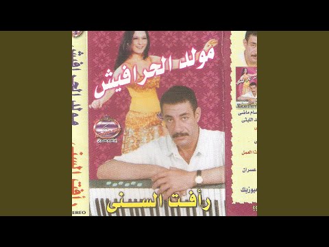 رافت السنى موسيقى المولد الجديد 