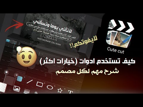 شرح تصميم الإطارات للعبارات والمزيد من الخيارات في برنامج Cute Cut 