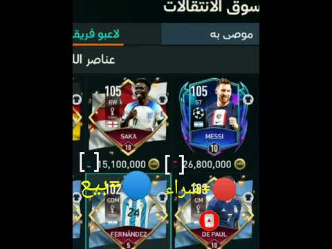 إضافة جديدة إلى FIFA Mobile 