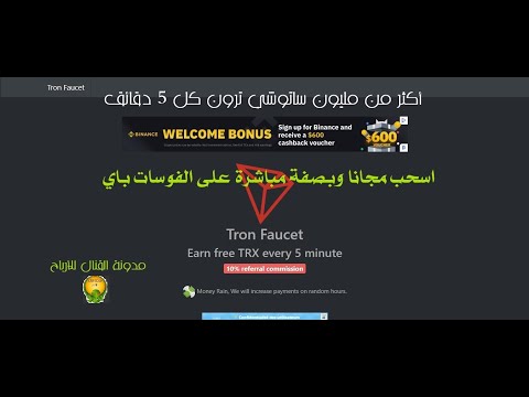 اسحب مجانًا ومباشرة من FossatPay بأكثر من مليون Satoshis كل 5 دقائق 