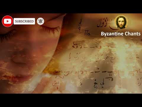 Byzantine Music تراتيل بيزنطية يا رب ي إليك ص ر خت Please Click Thanks To Donate 