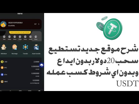 الربح من الانترنت . شرح الموقع الجديد . يمكنك سحب 20 دولارًا بدون إيداع وبدون شروط 