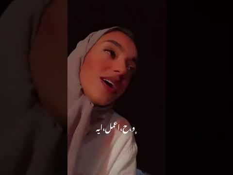 غدا سأرى زينة عماد 