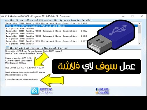 كيف يمكنك تنزيل أي برنامج فلاش ميموري من الإنترنت؟ 