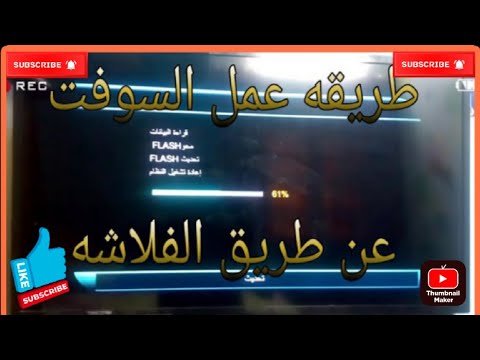 كيفية عمل برنامج لجهاز الاستقبال عن طريق USB 