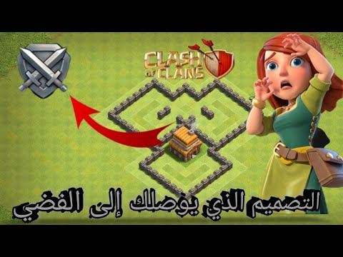 تصميم تاون هول 4 لحفظ الموارد ورفع الكؤوس كلاش اوف كلانس 