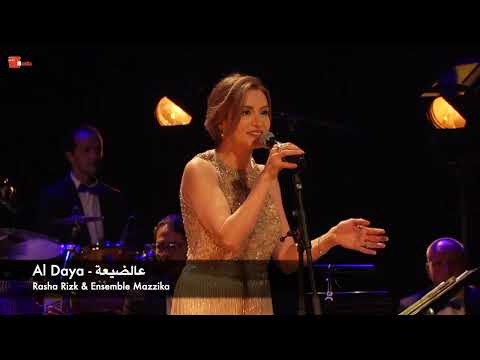 Al Day3a عالضيعة Live Rasha Rizk Mazzika 