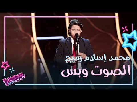 محمد إسلام رميح يثير حالة من الذهول ويحصل على جائزة ثلاثية بعد أداء موال الريم على القاع وأغنية حب إيه 