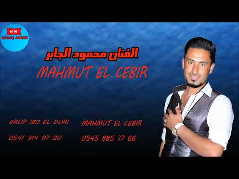 الفنان محمود الجابر دبكة Mahmut El Cebir 2018 دبكات اعدام 