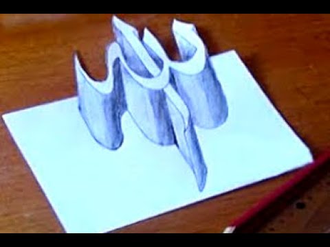 كتابة اسم الجلالة الله بالخط العربي ثلاثي الأبعاد Allah 3D Letters How To Draw 3D Letter 