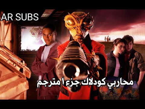 سارة جين الحلقة 5 الموسم 1 محاربو كودلاك الجزء 1 مترجم AR SUBS 