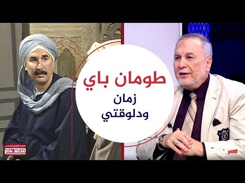 بطل طومان باي المسلسل الذي عرض في السبعينيات يوضح الفرق بينه وبين خالد النبوي 