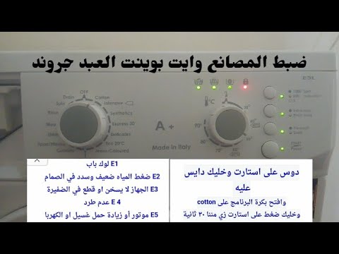 تم ضبط الشركات المصنعة لغسالة زانوسي وايت بوينت سلاف جراند الإيطالية. وضع الاختبار غسالة وايت بوينت سلاف جراند 