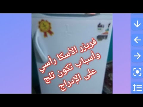 مشكلة في تشكل الثلج على أدراج فريزر ألاسكا 