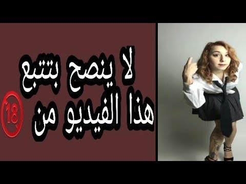 فضيحة لعبة الفتاة التي تفعل كل ما تطلبها منها 18 وكيفية تحميلها مجانا 2017 