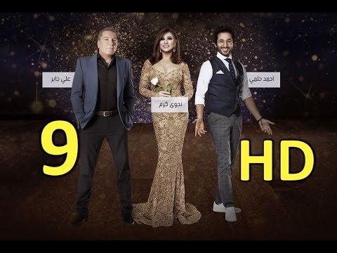 Arabs Got Talent HD الموسم الخامس الحلقة التاسعة 