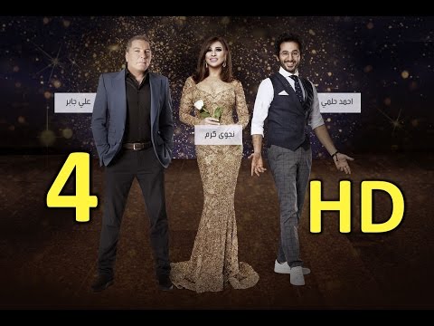 Arabs Got Talent HD الموسم الخامس الحلقة الرابعة 