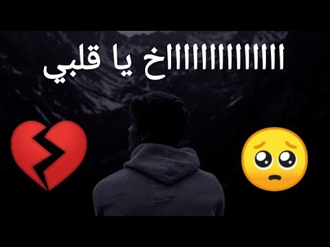 اجمل مقطع فيديو حزين جدا عن الفراق مع موسيقى حزينة جدا 2021 زينو العابدين 