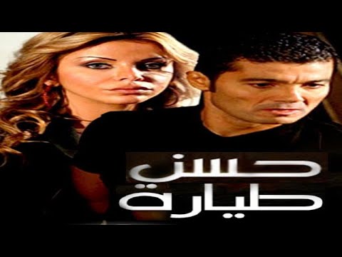 فيلم الإثارة حسن طيارة كامل بطولة خالد النبوي، رزان مغربي، خالد الصاوي، عزت أبو عوف 