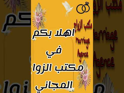 زواج حر زواج زواج مسيار تزوجني أرملة مطلقة عمرها ثلاث سنوات صور مهندس كويتي مصري 