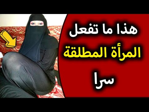 10 أشياء يجب أن تعرفها قبل الزواج من مطلقة 