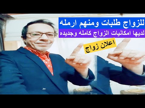 زواج معلن بما في ذلك الأرملة مع إمكانية الزواج الكامل والجديد 