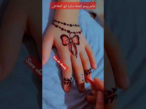 احلي رسم حنه للأطفال رسم فيونكة Henna Mehndi رسومات حناء حناء2022 عالم رسم الحناء 