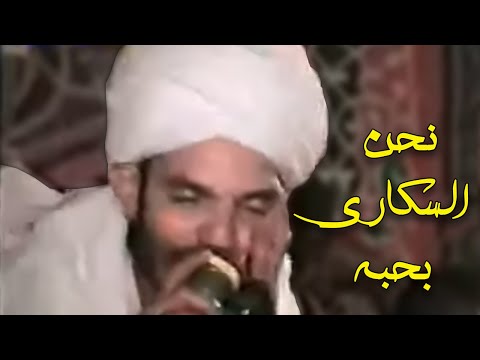 شاهد حفلات الماضي المولد النبوي 1998 للنقاد الخطيرين 