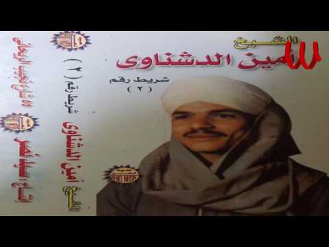 Ameen ElDeshnawy Gharam W Eshteyaak 1 1امين الدشناوي غرام واشتياق 