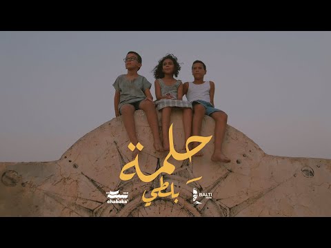 Balti 7elma Official Music Video 