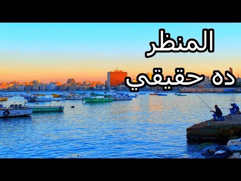 أجمل مناظر الإسكندرية عينك لن ترى غيرها 