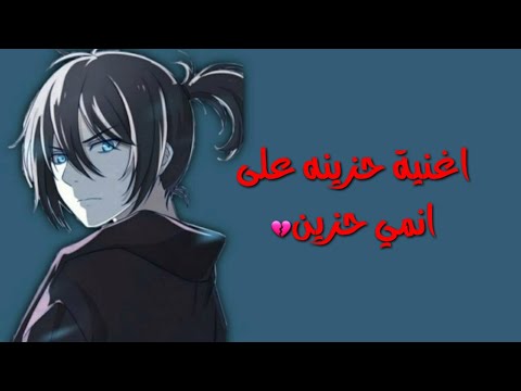 فيديو انمي حزين جدا جدا 