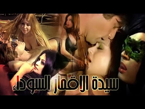 سيدة الاقمار السوداء سيدة الاقمر السوداء 