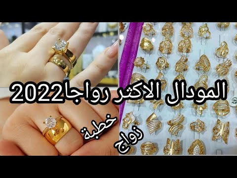خواتم الخطوبة والزواج موديلات جديدة 2022 خواتم على الموضةللتصميم 