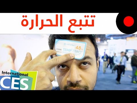 لصقة تمكنك من تتبع درجة حرارة الطفل لمدة محدودة تلقائيا TempTraq 