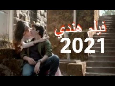 افلام هنديه اكشن رومانسيه مترجمه 2021 