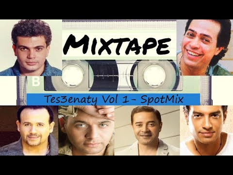 اجمل الاغاني التسعيناتي المصريه الجزء الاول Best Mix Of 90th Egyptian Tracks Vol 1 