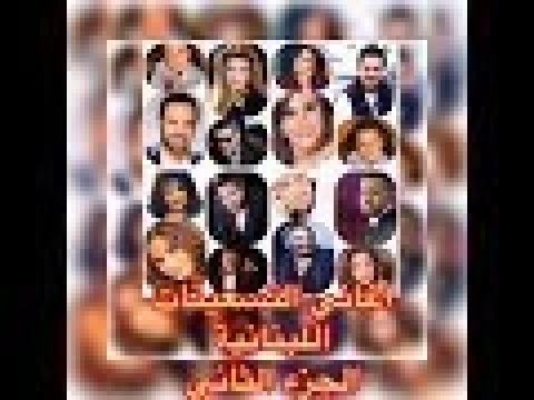 كوكتيل اجمل اغاني التسعينات اللبنانيه الجزء الثاني 